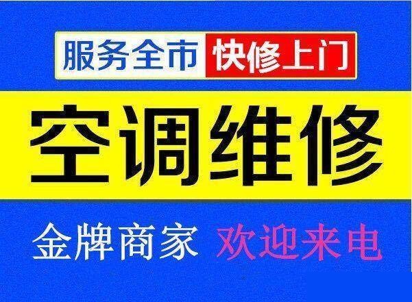 2020疫情后九江空調維修行業(yè)開始忙碌起來了