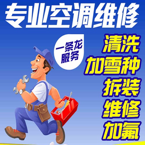 柴桑區(qū)港口鎮(zhèn)空調(diào)維修及空調(diào)移機拆裝電話24小時推薦服務(wù)